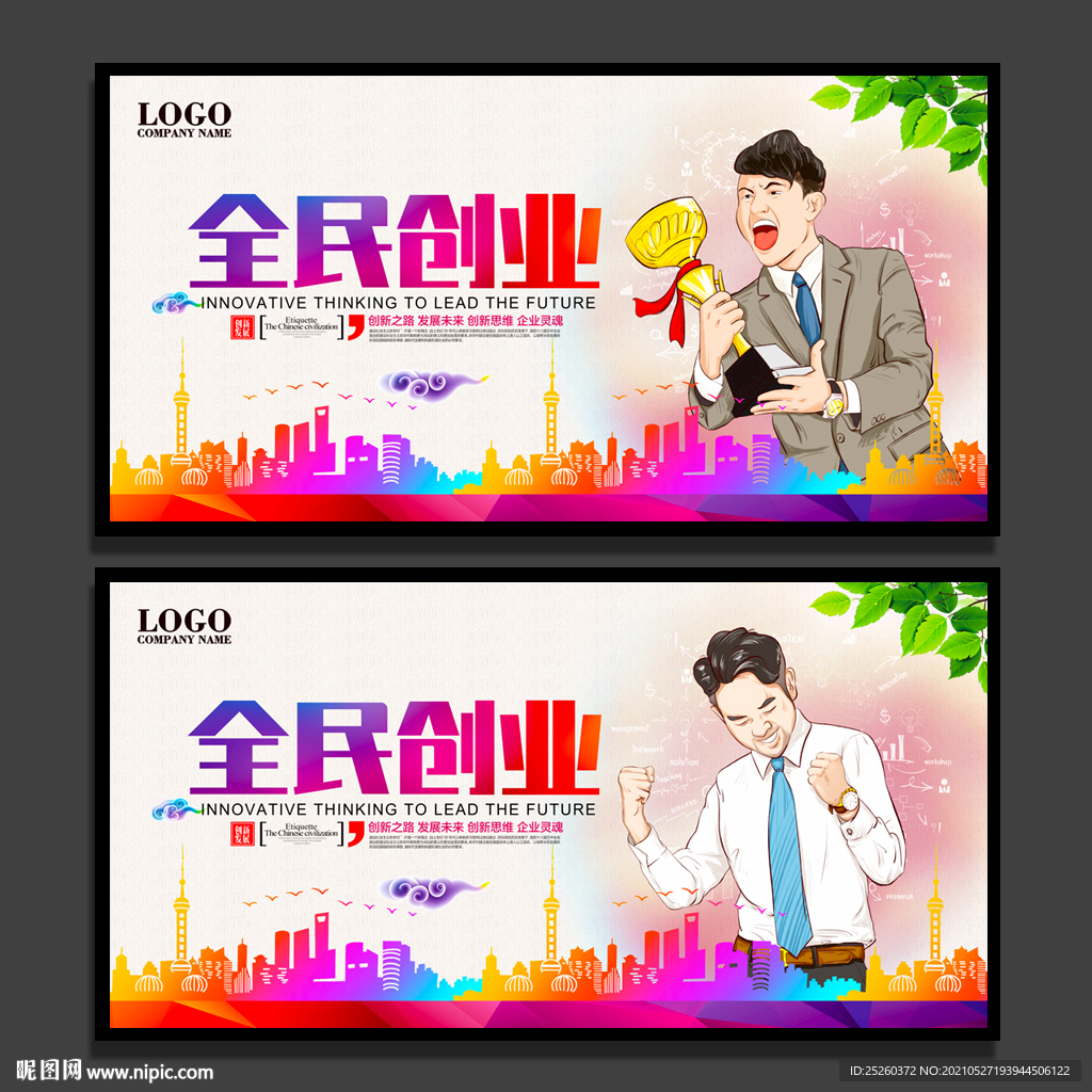 创业