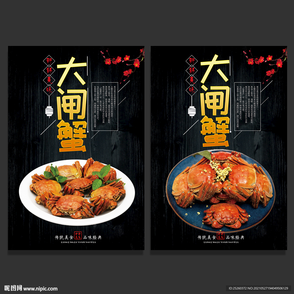 大闸蟹