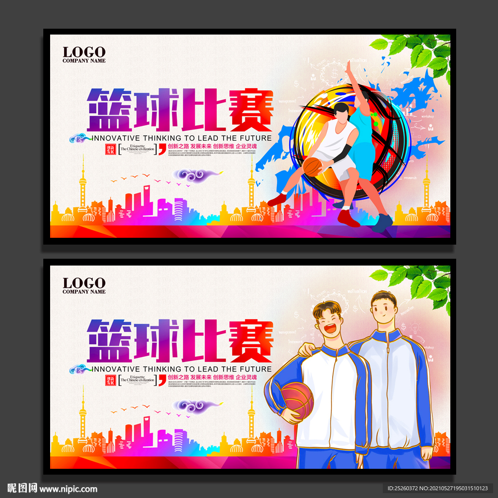 篮球