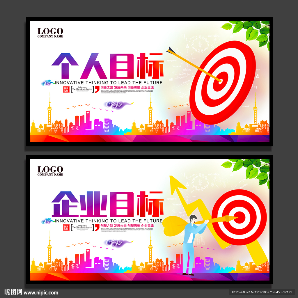 目标