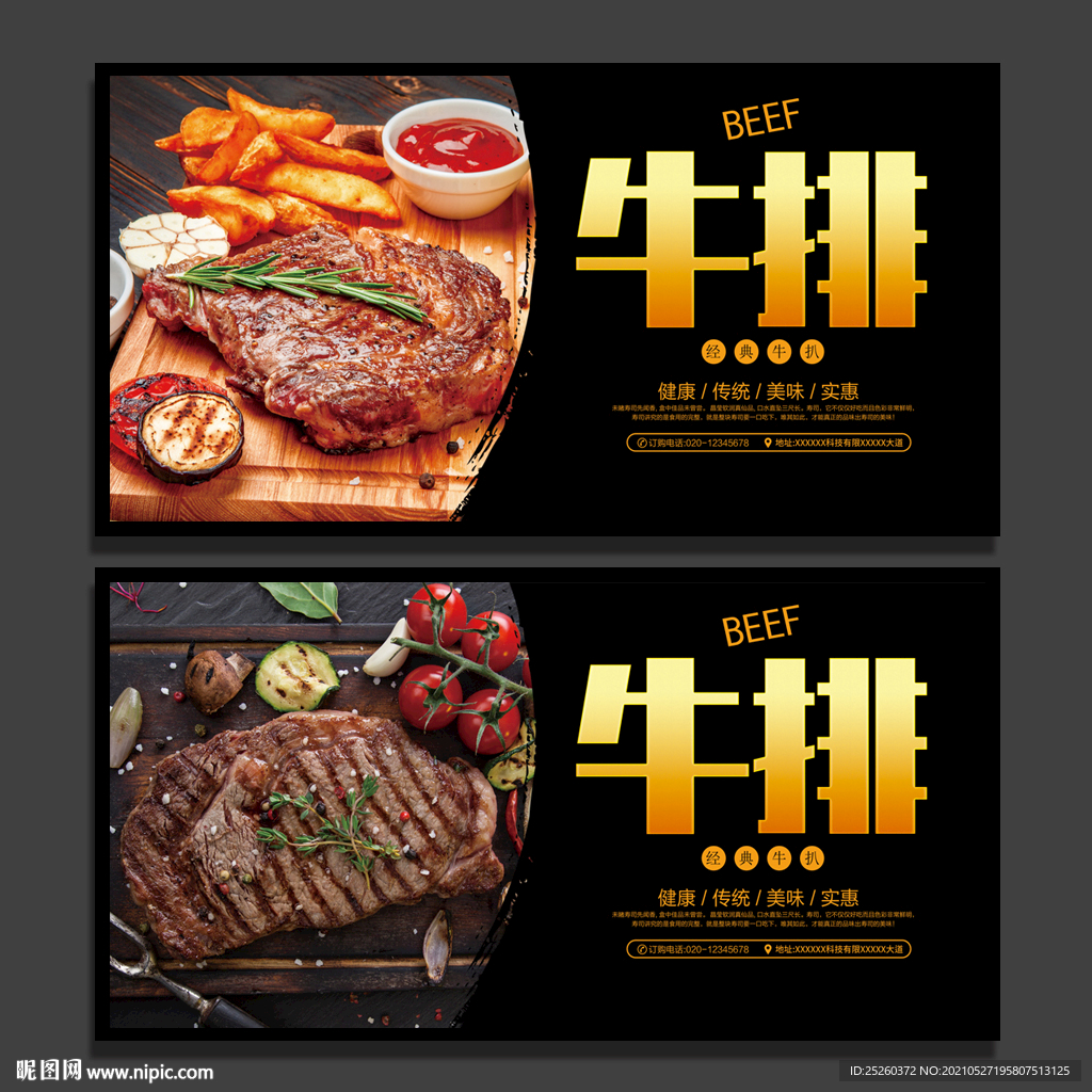 牛排
