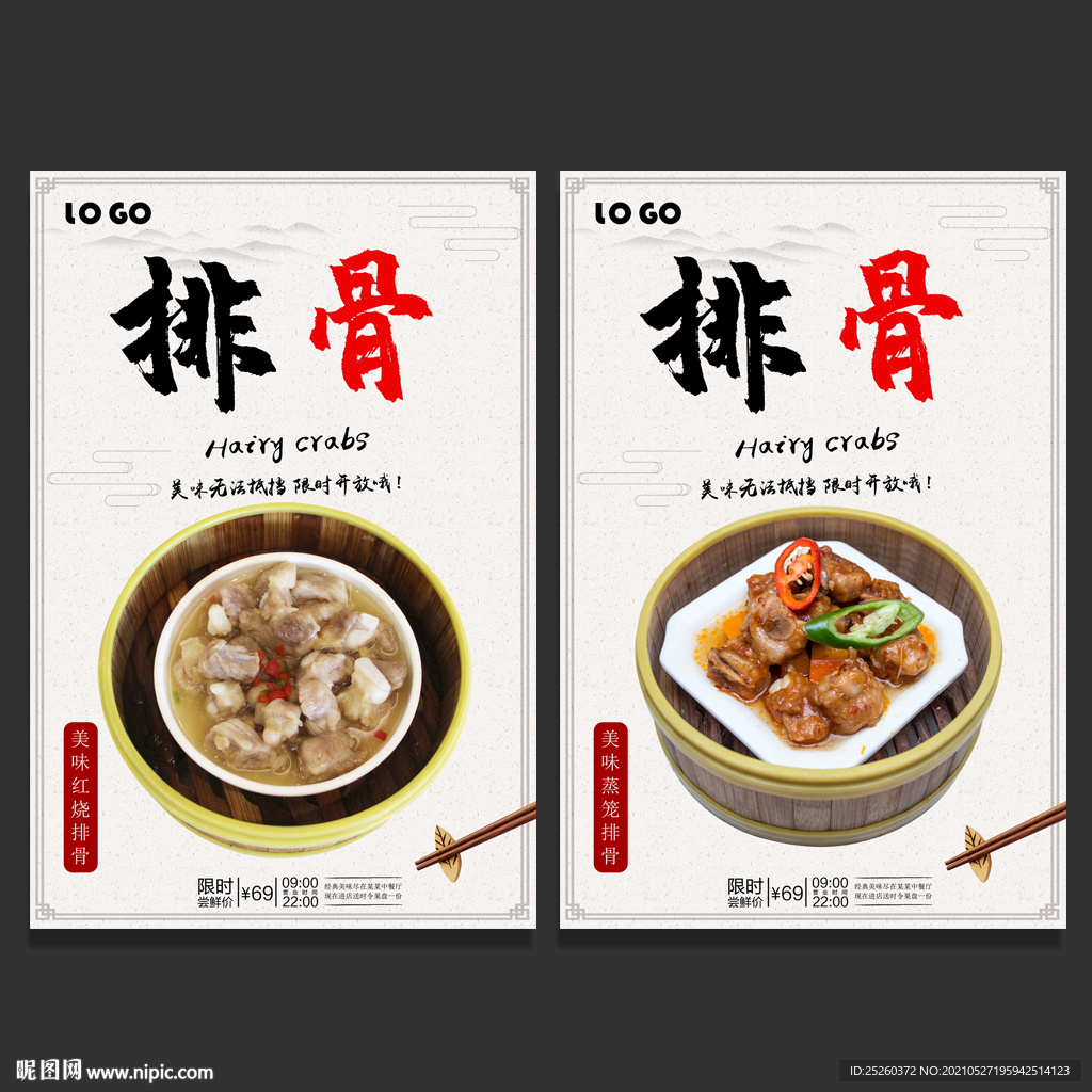排骨