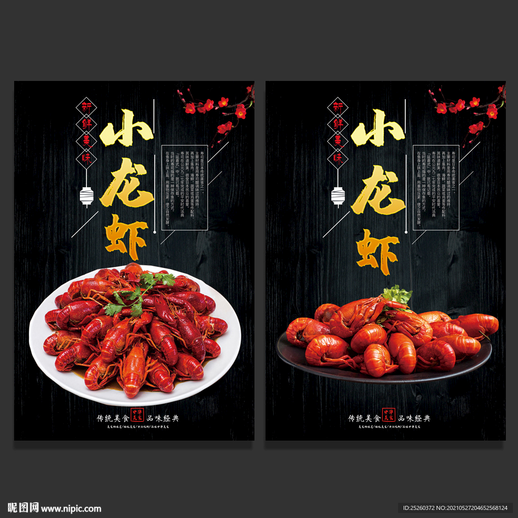 小龙虾