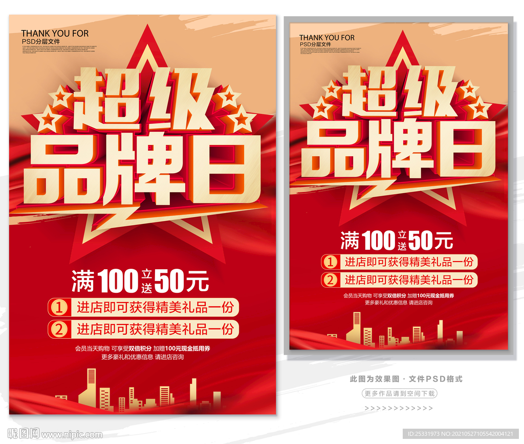 超级品牌日