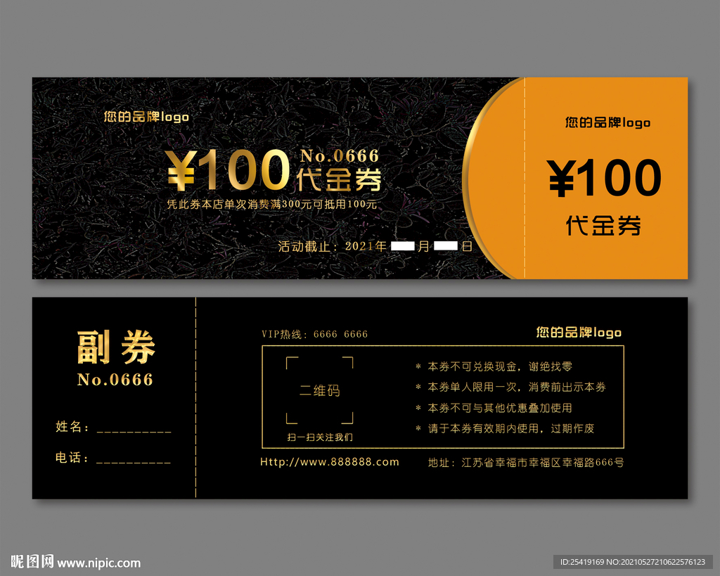 高档代金券