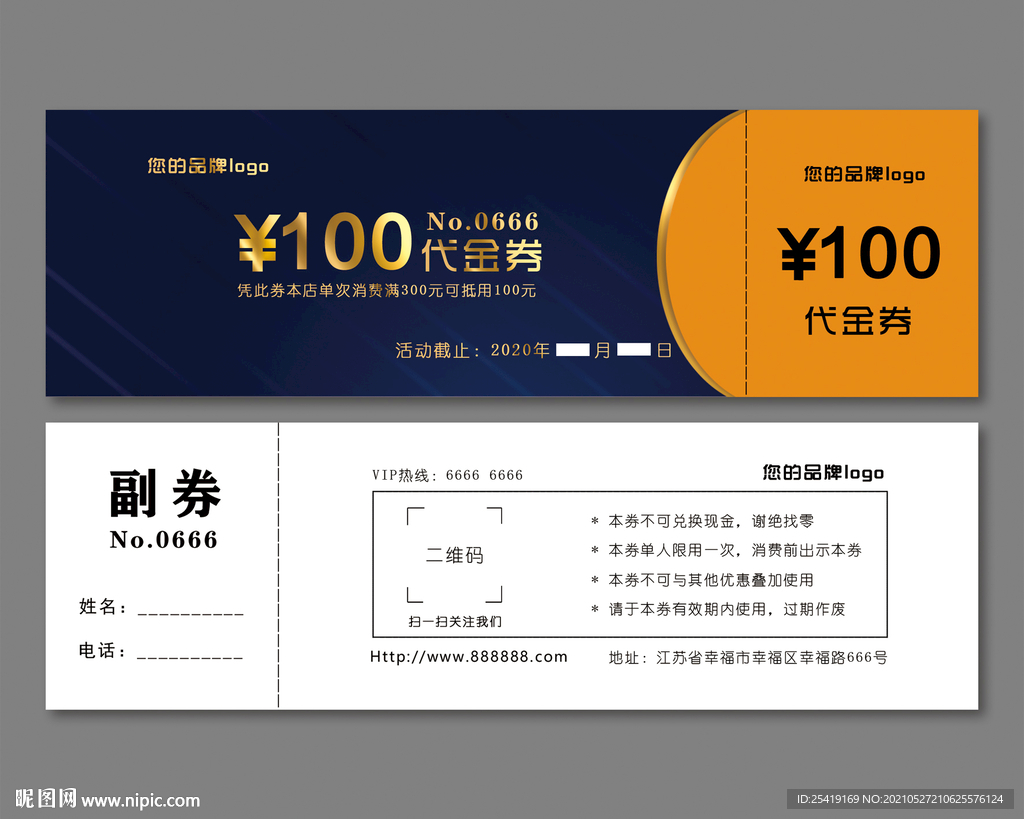 高档代金券