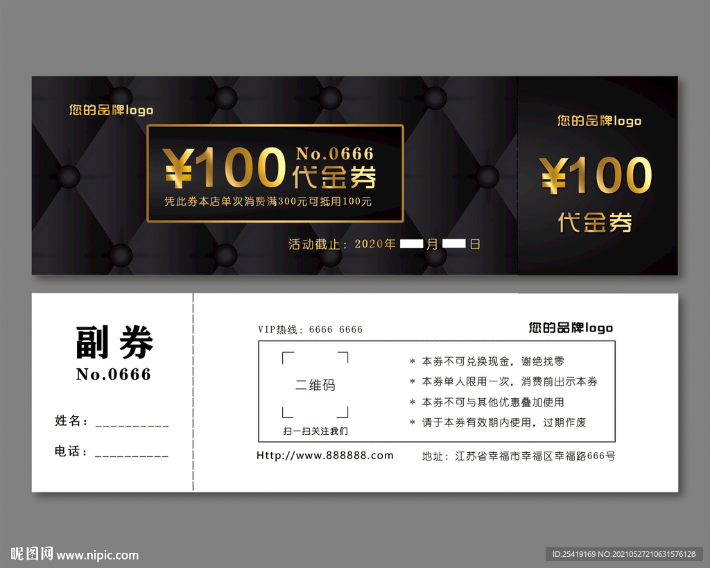 高档代金券