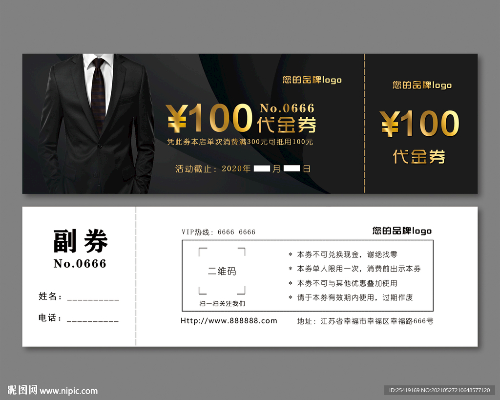 代金券