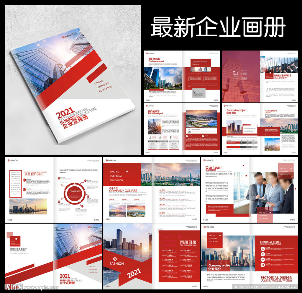 红色画册 企业画册 企业手册图