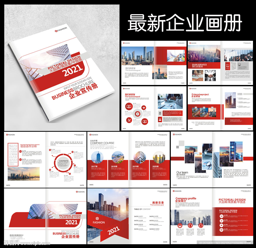 红色画册 企业画册 企业手册图
