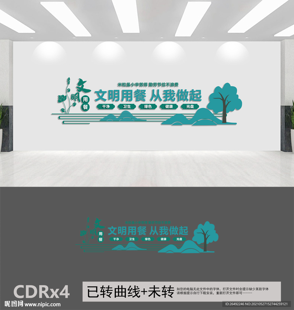 食堂文化墙