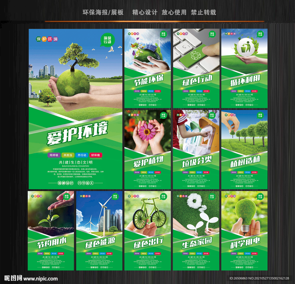 环保