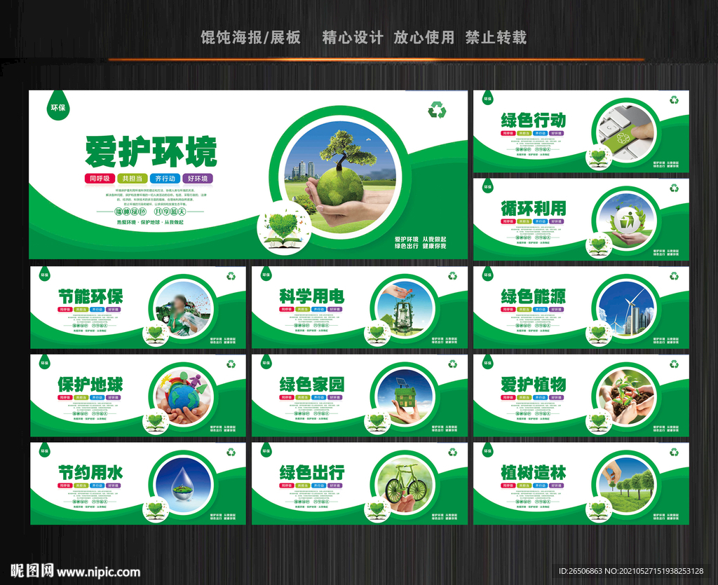 环保展板