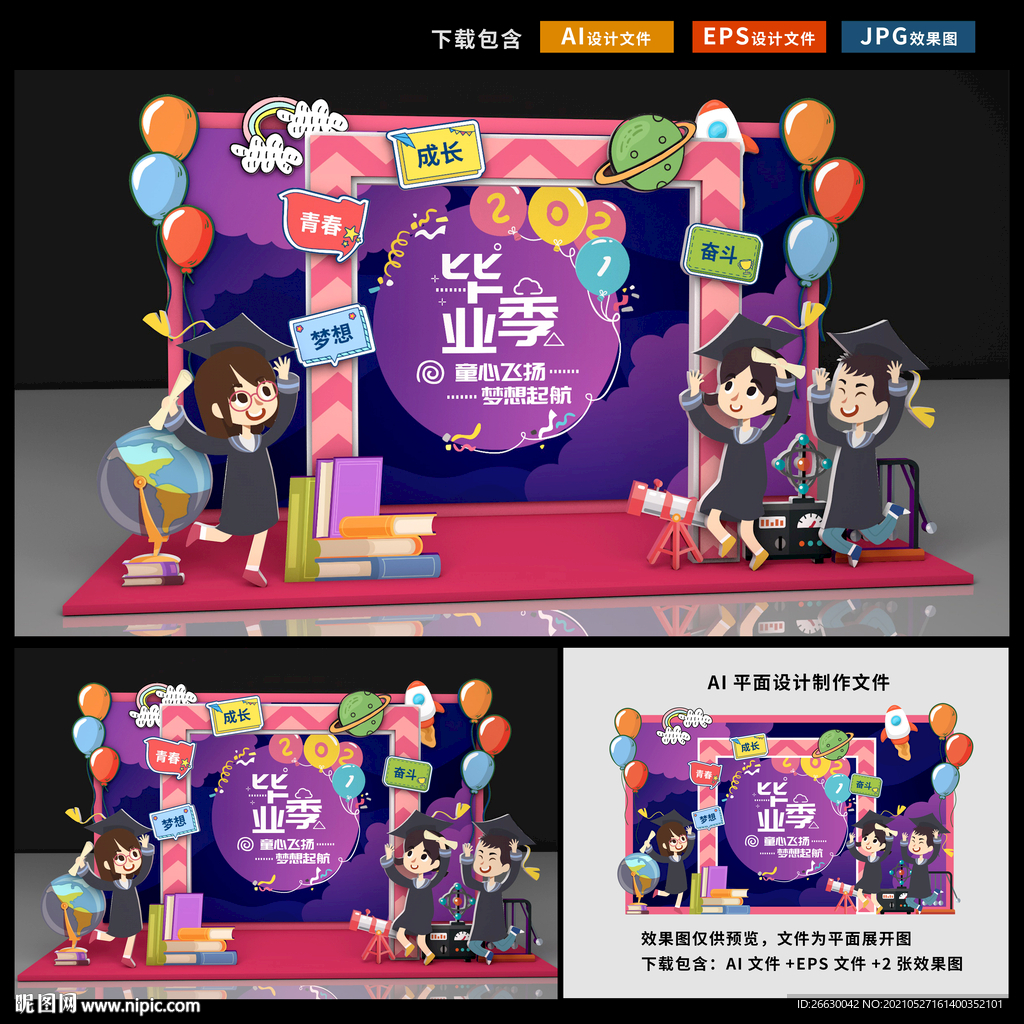 毕业拍照框