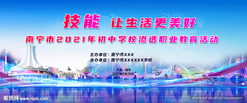 职业教育周技能让生活更美好