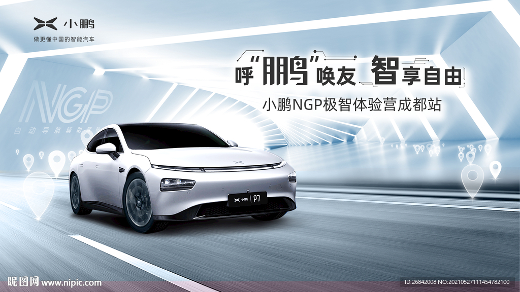 新能源汽车