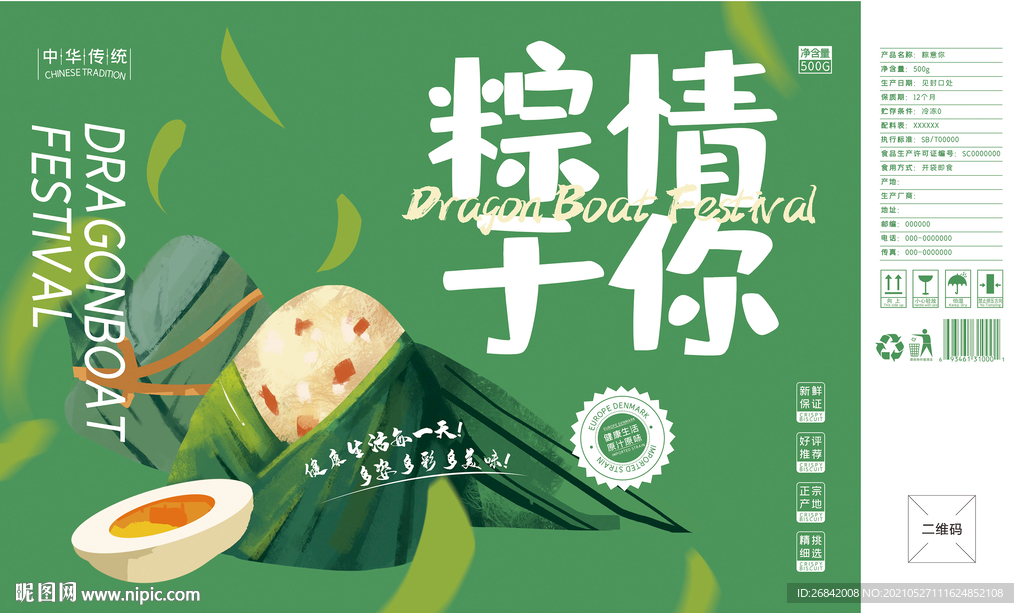 粽子包装