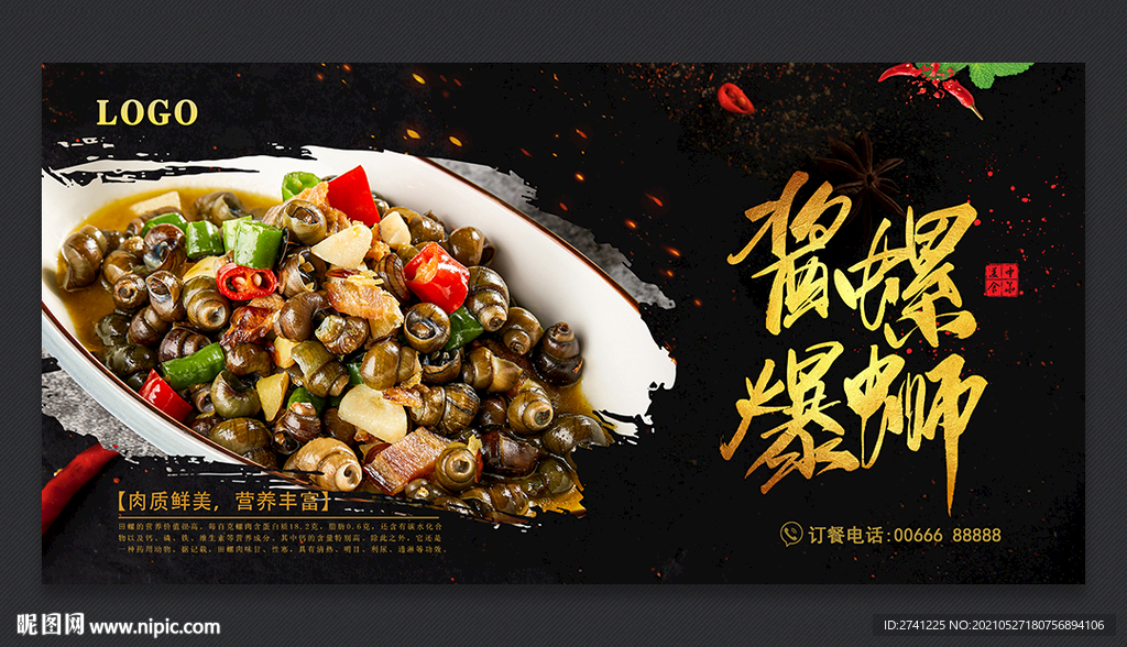 酱爆螺蛳