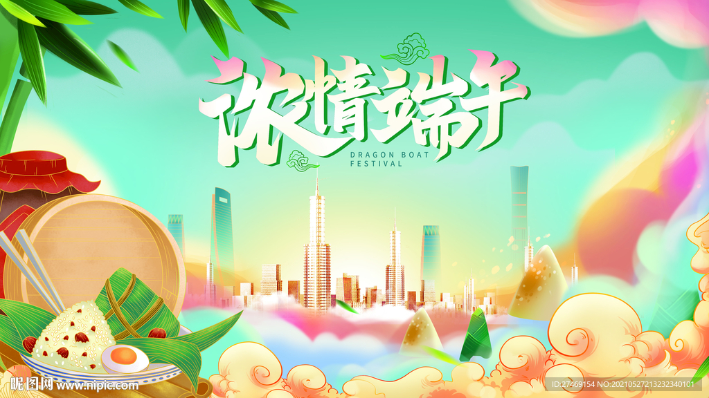 端午节活动展架