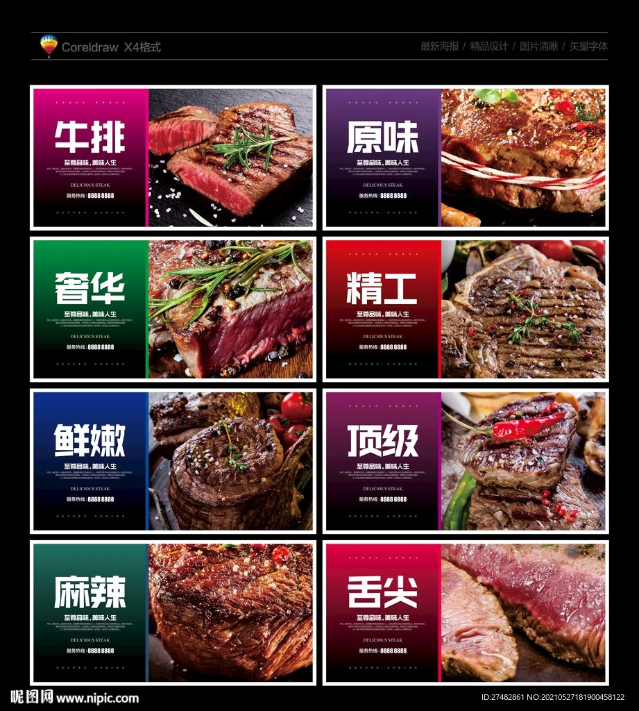 牛排海报
