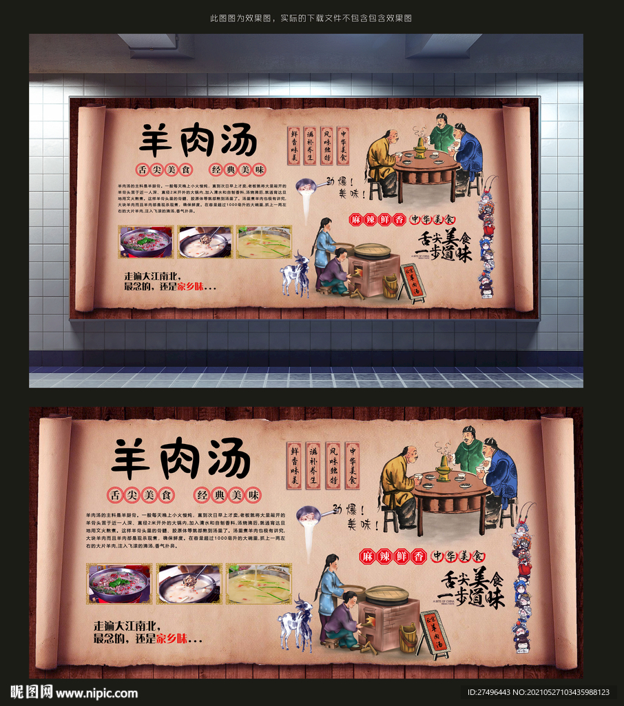 羊肉汤