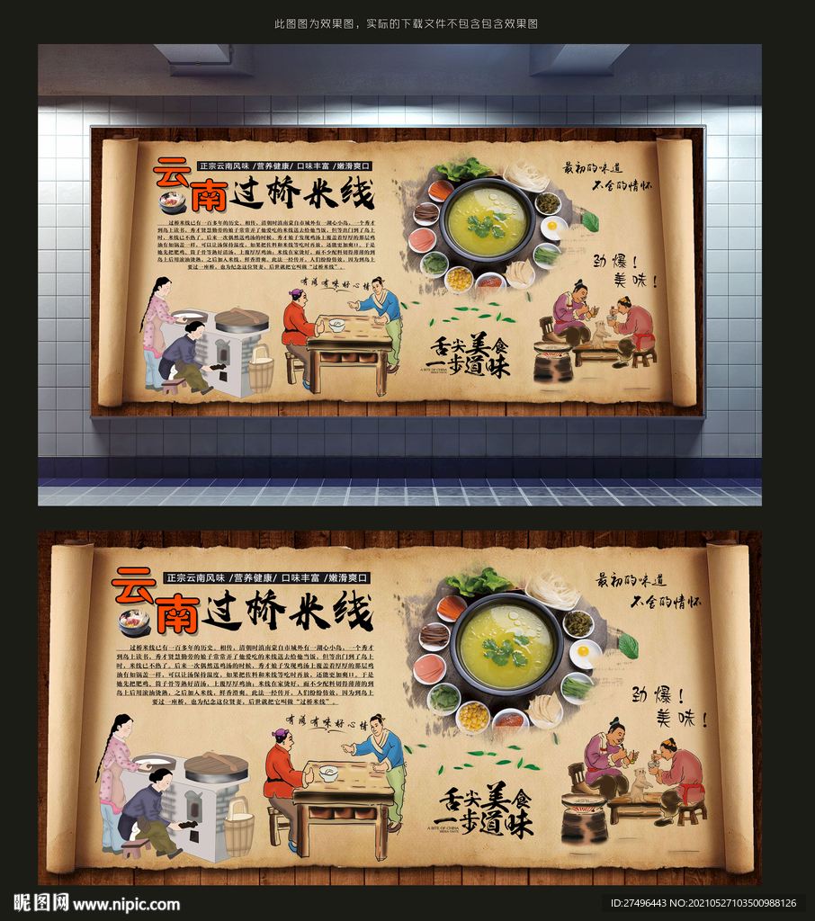 过桥米线