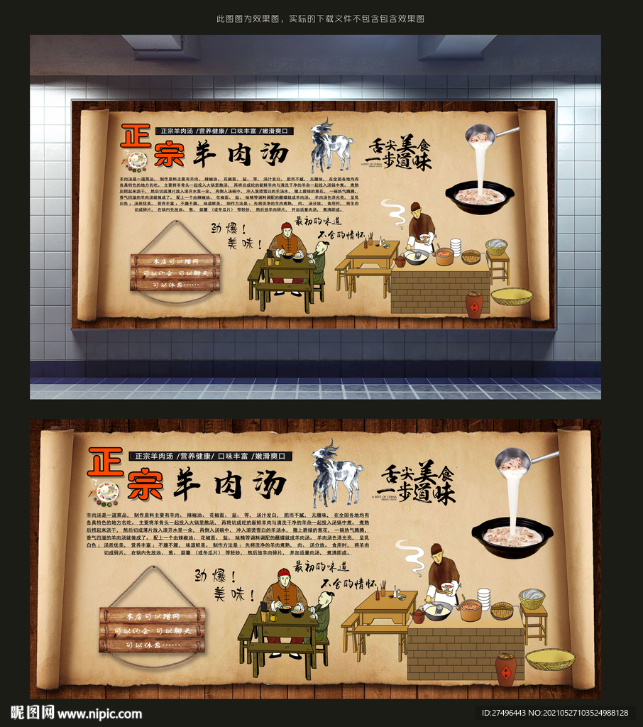 羊肉汤