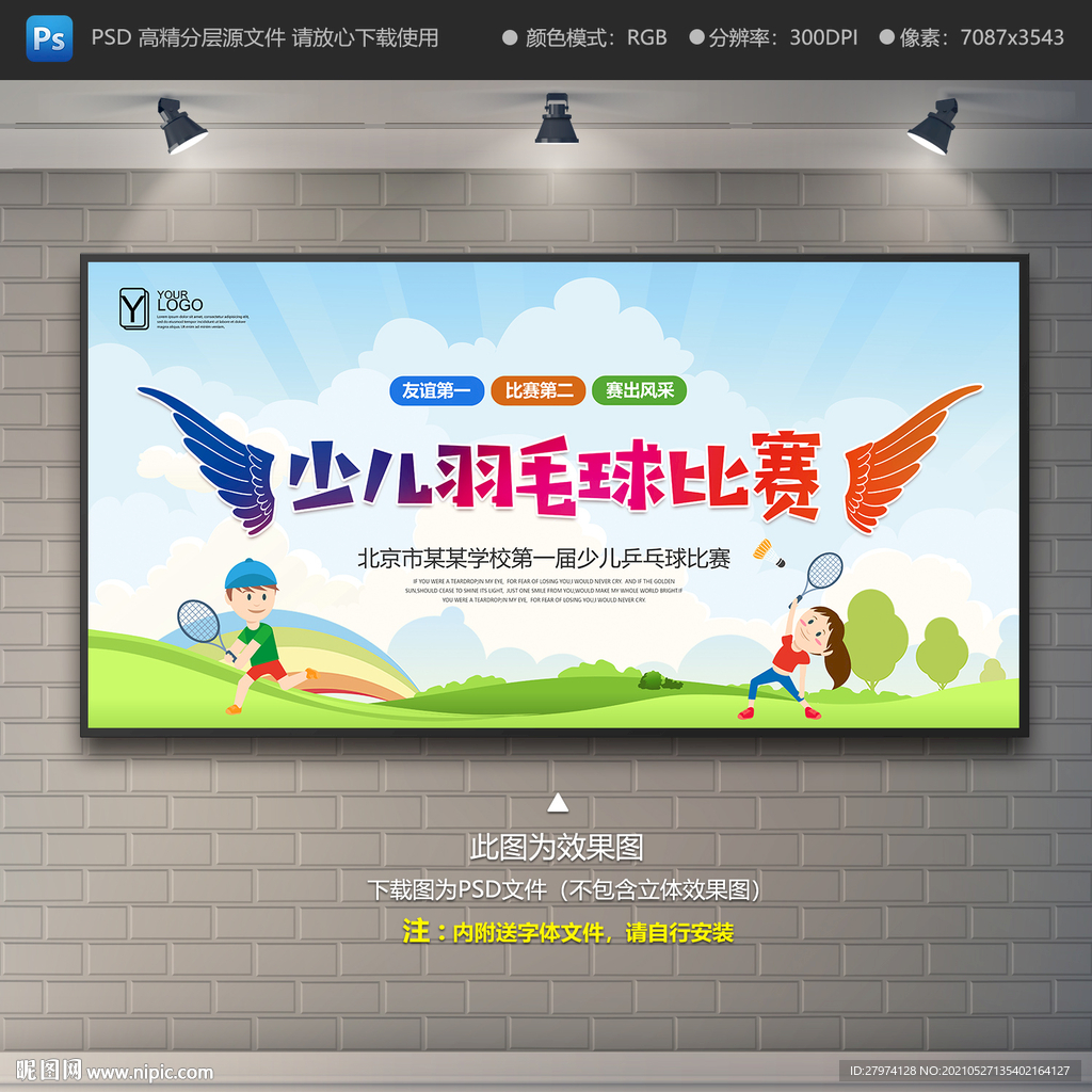 少儿羽毛球比赛