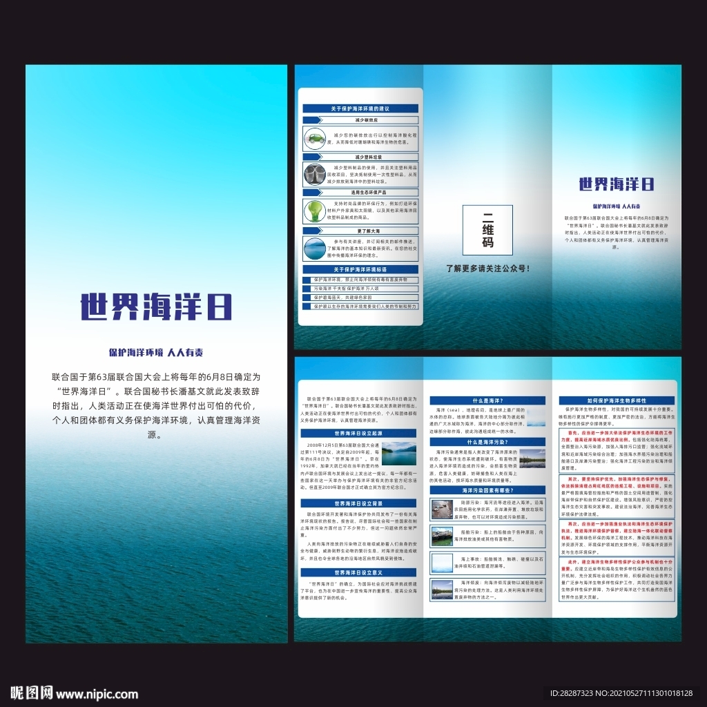 世界海洋日三折页