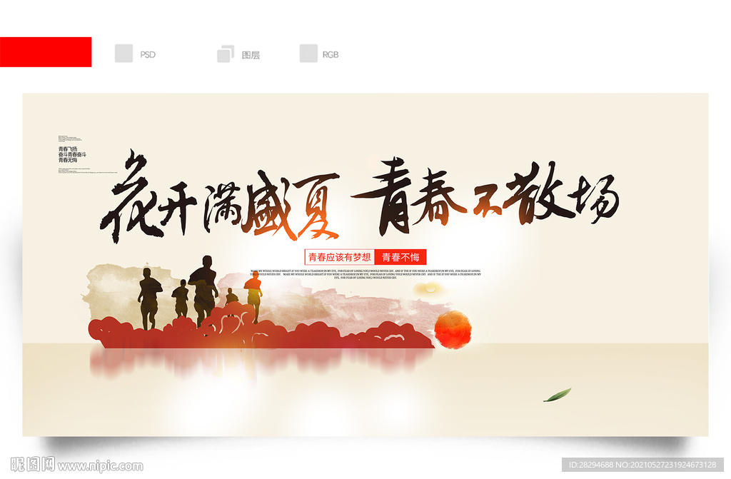 毕业季