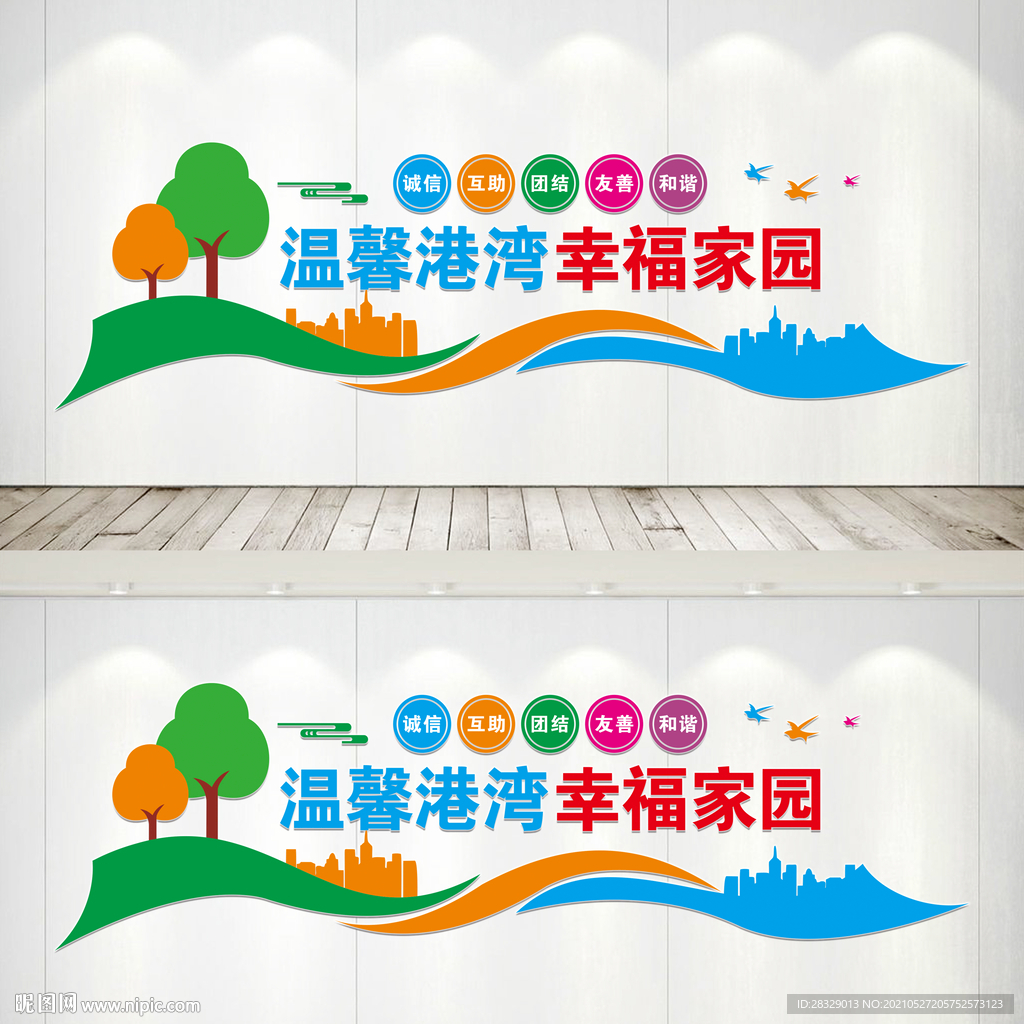 温馨港湾幸福家园