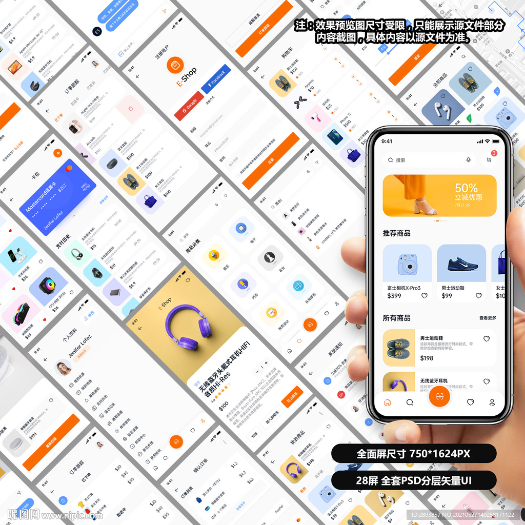 电商购物类app界面
