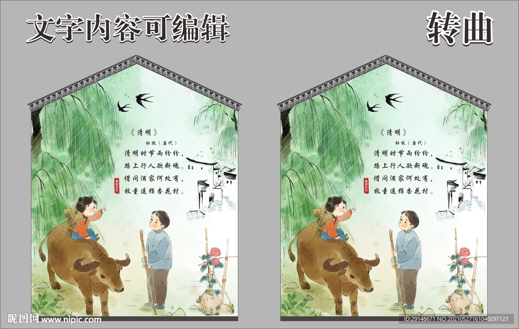 清明水墨国画