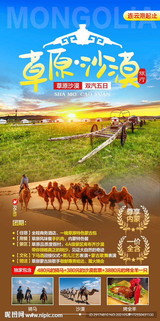 草原旅游海报