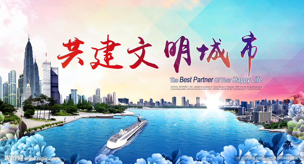 共建文明城市 