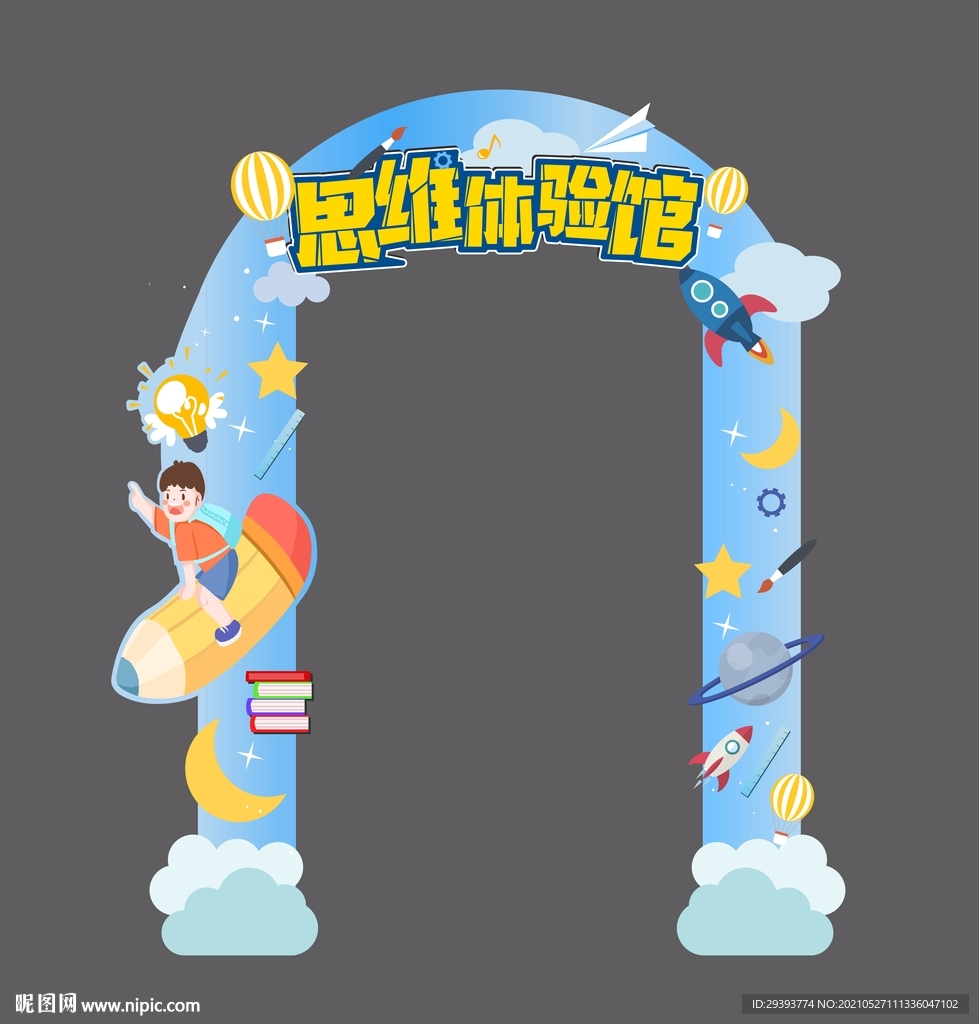 少儿思维体验馆门头