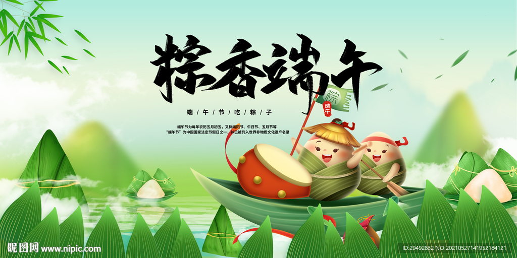 五月初五端午节