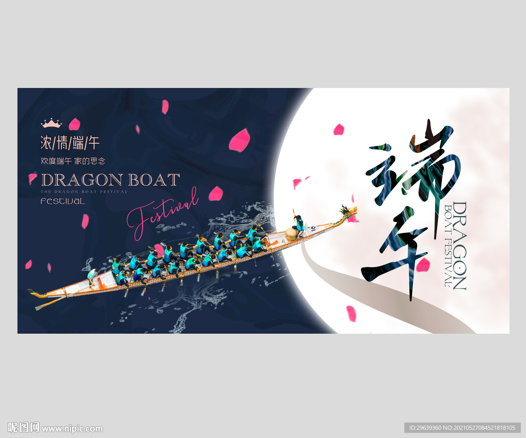 端午节广告