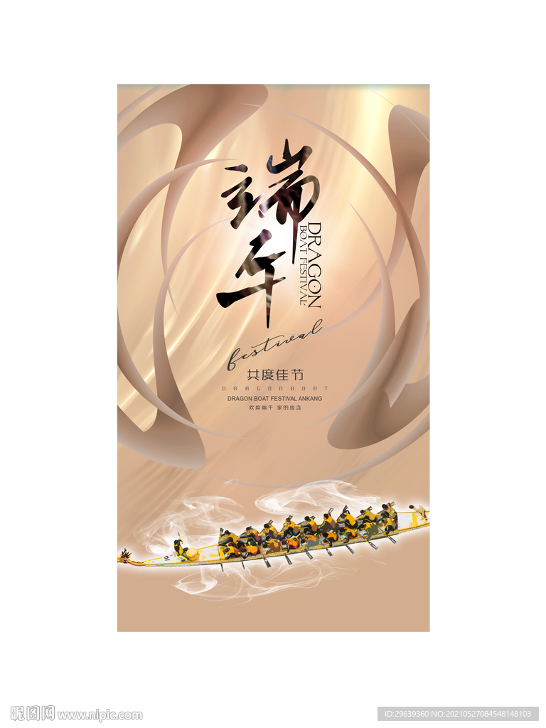 端午节