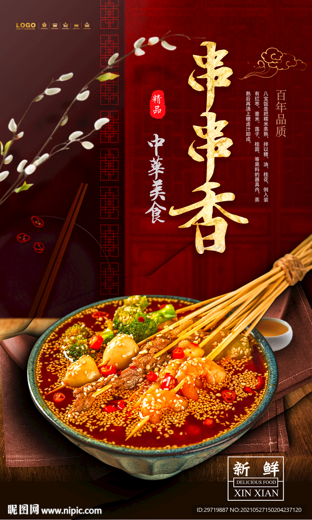 串串香