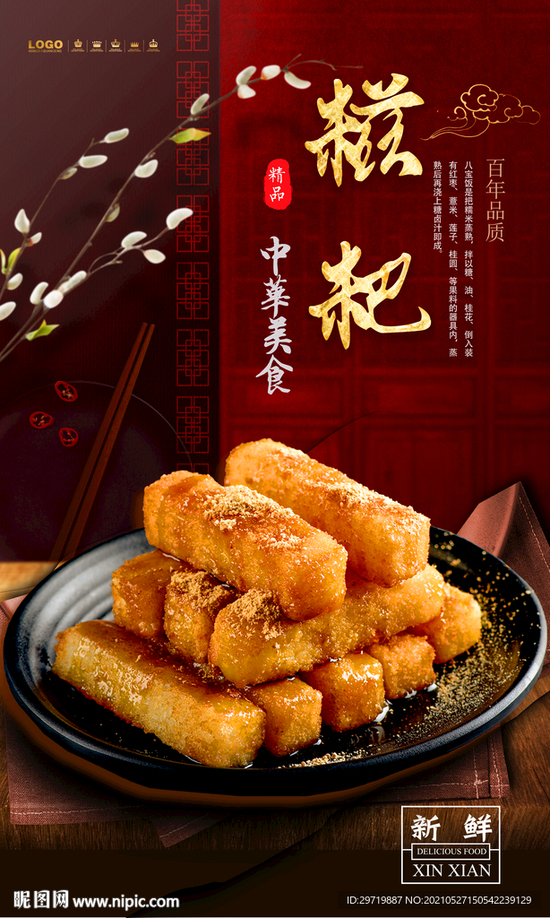 糍粑