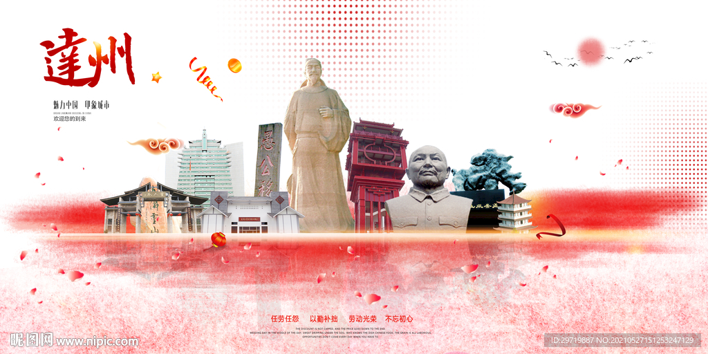 达州城市