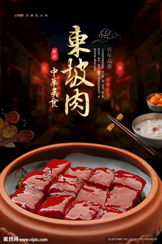 东坡肉