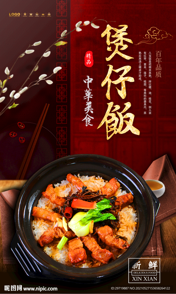 煲仔饭