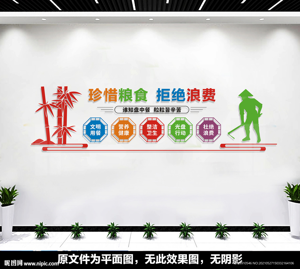 食堂文化墙