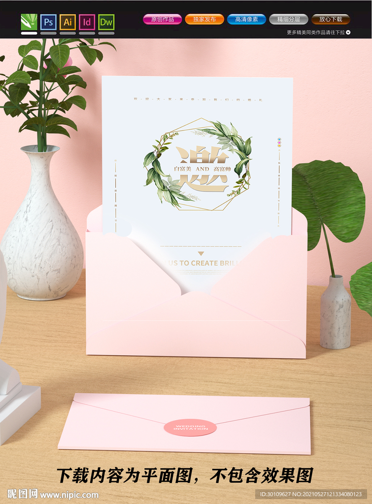 婚礼请帖 结婚请柬