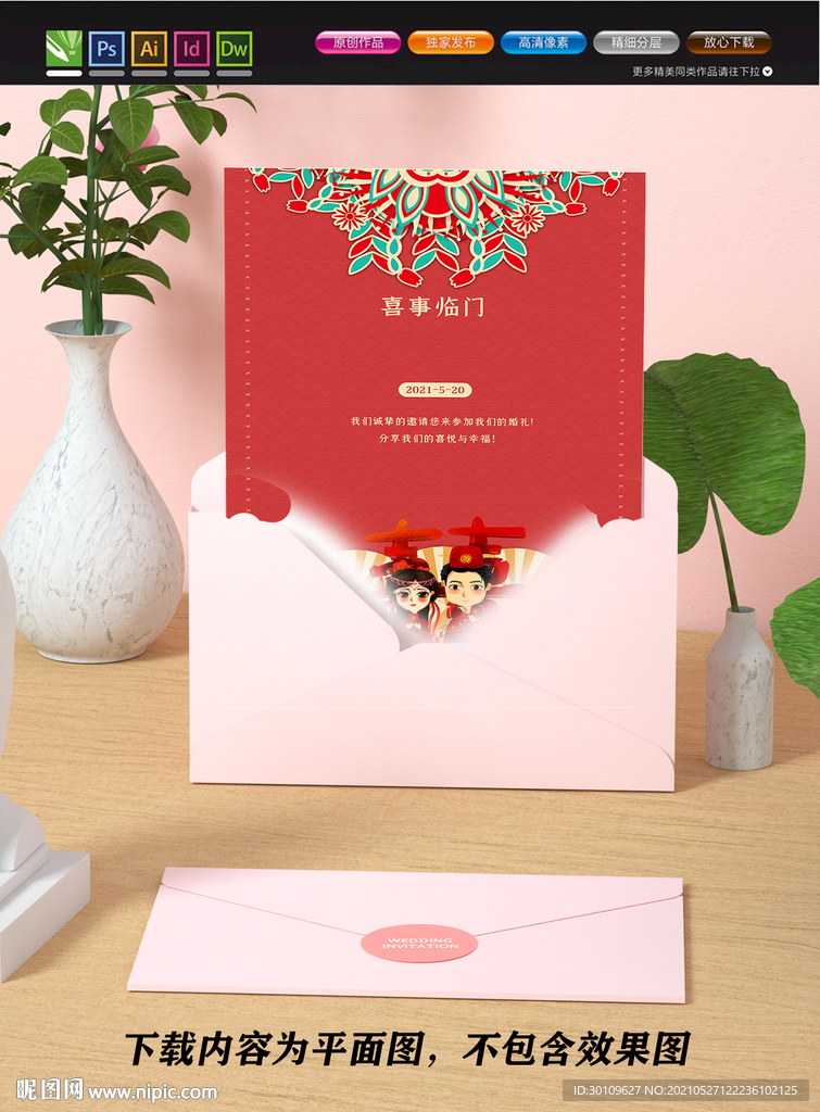 婚礼请帖 结婚请柬