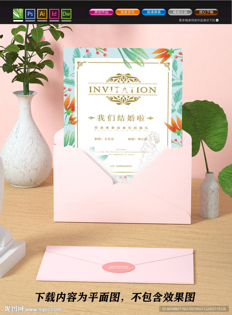 婚礼请帖 结婚请柬 