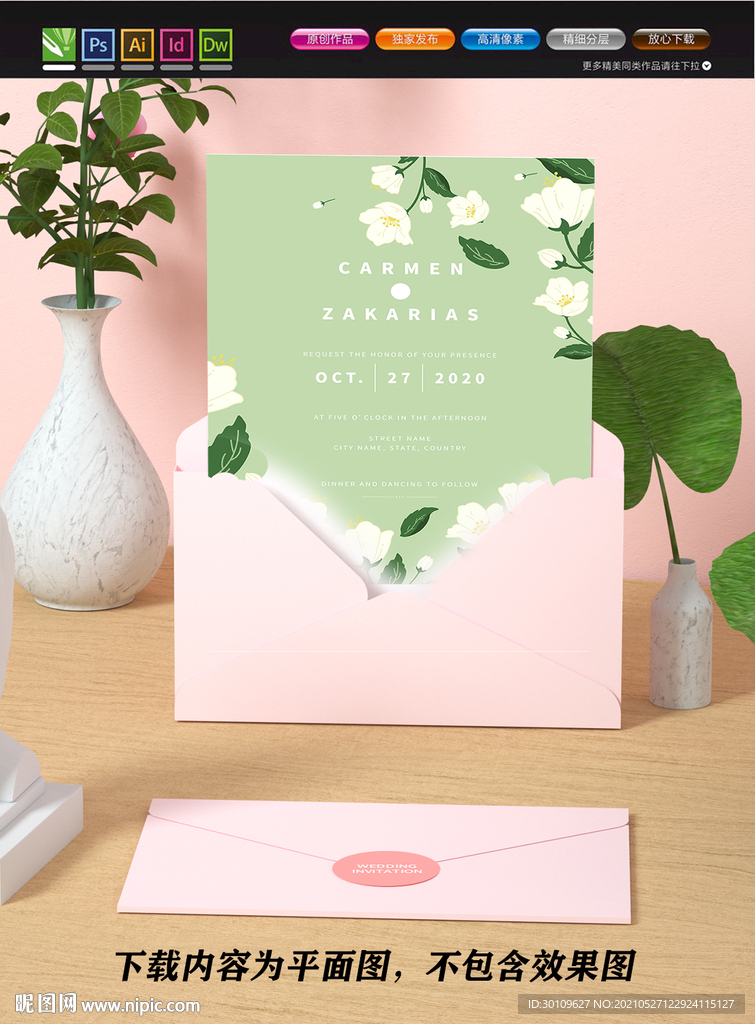 婚礼请帖 结婚请柬 