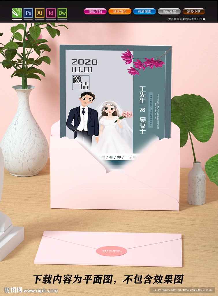 婚礼请帖 结婚请柬